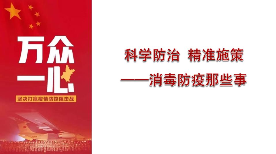 消毒防疫知識系統(tǒng)講解：基本知識、污水廠消毒、余氯檢測